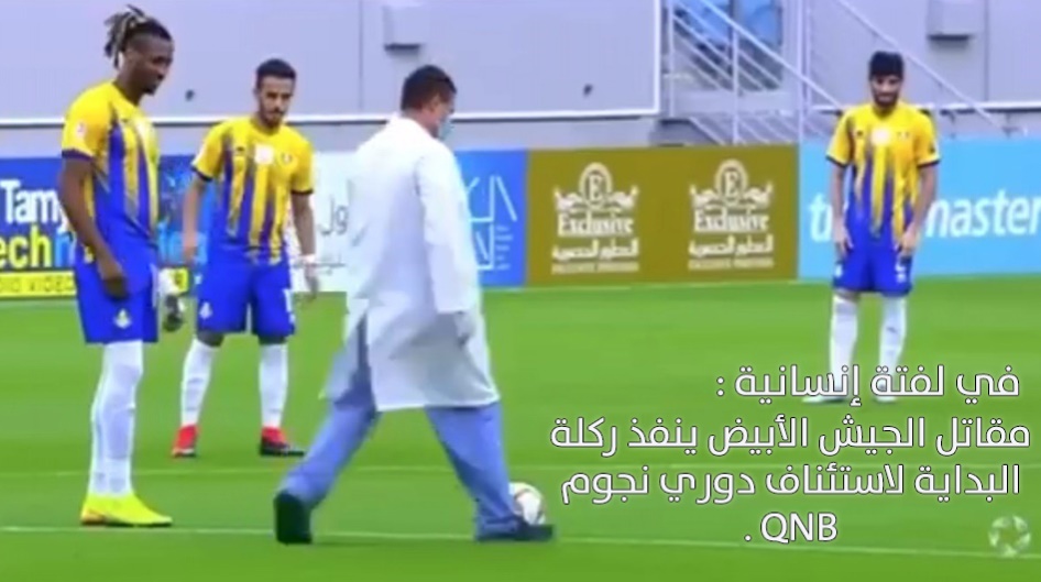 مقاتل الجيش الأبيض ينفذ ركلة البداية لاستئناف دوري نجوم QNB .